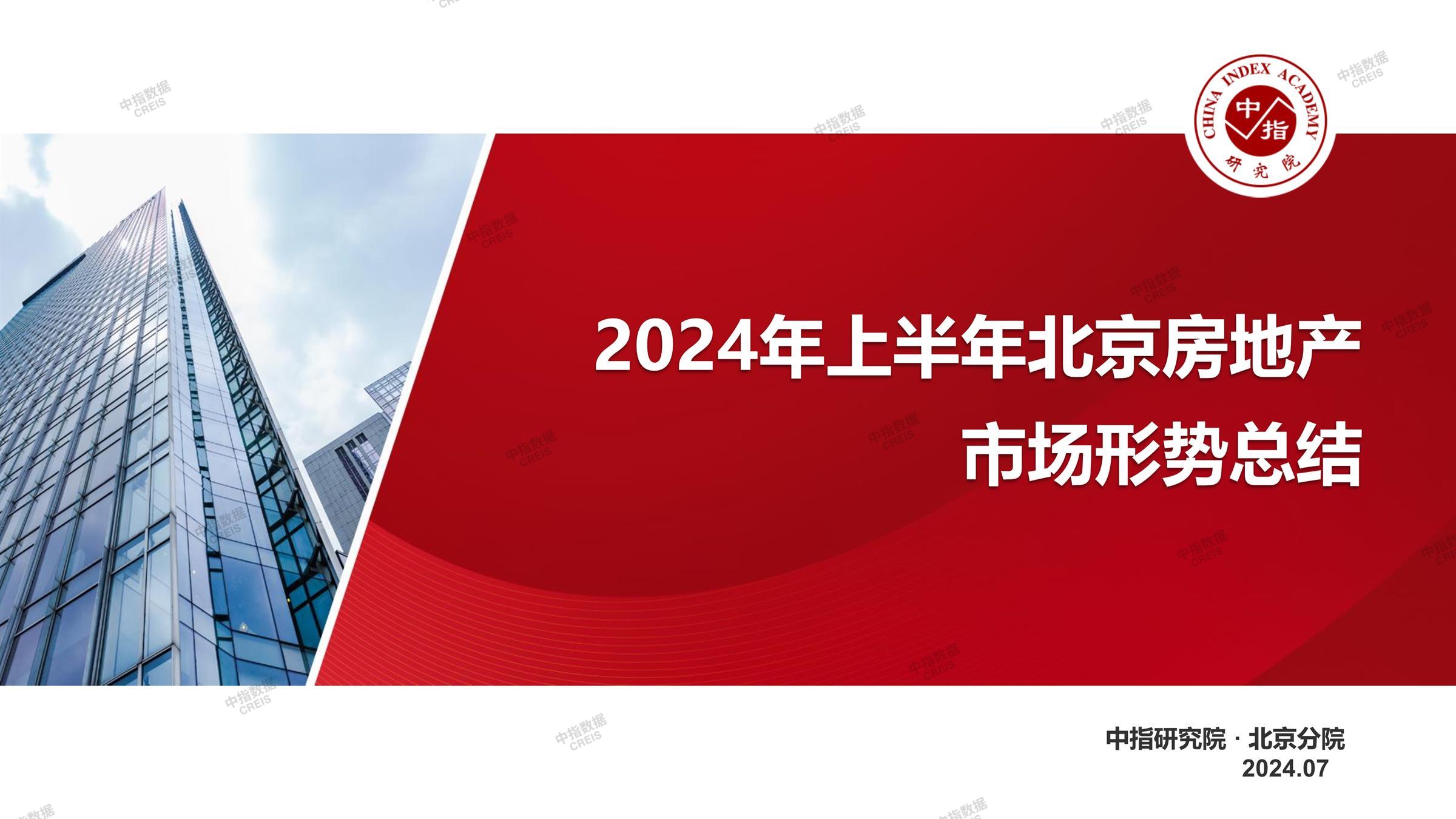 北京、北京房地产市场、北京楼市、新房、二手房、土地市场、商办市场、楼市政策、北京楼市新政