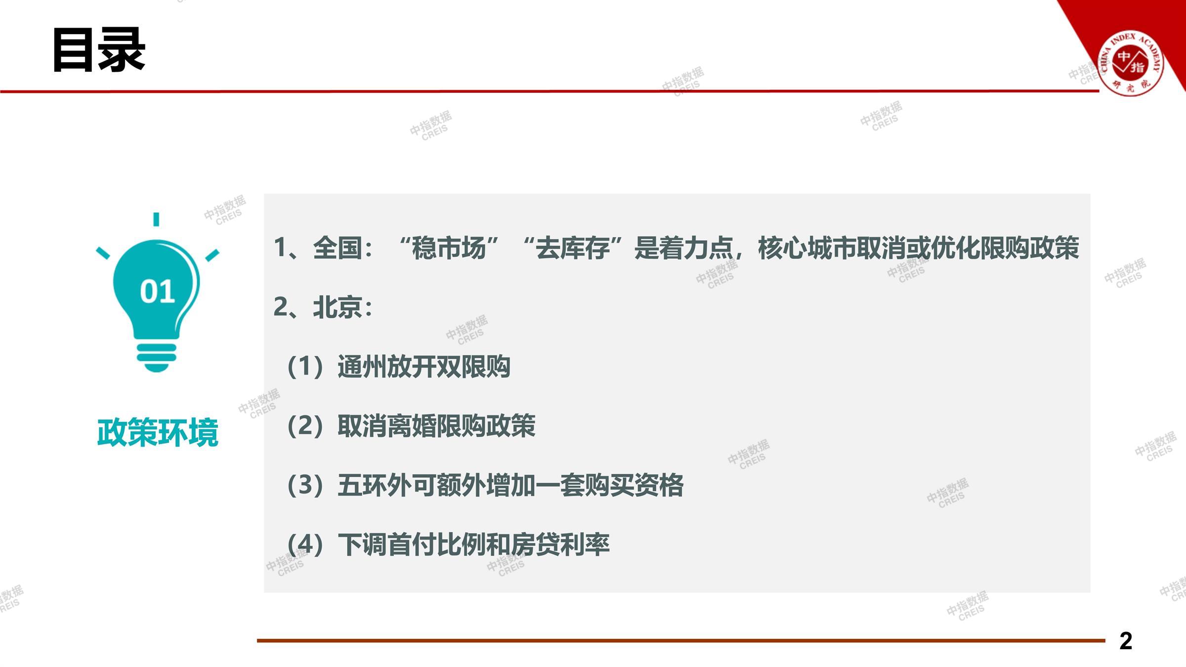 北京、北京房地产市场、北京楼市、新房、二手房、土地市场、商办市场、楼市政策、北京楼市新政