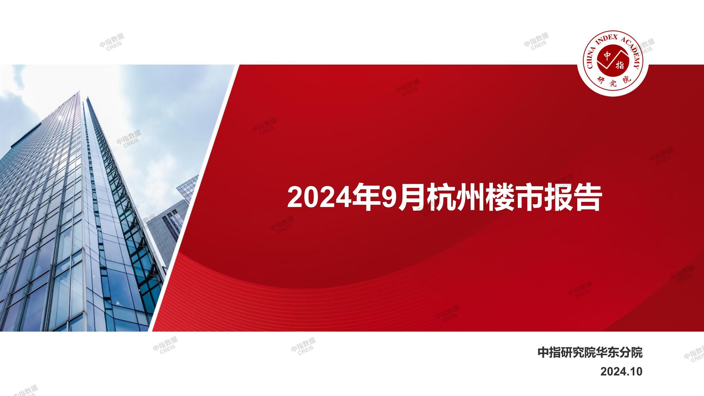 杭州、房地产市场、房产市场、住宅市场、商业市场、办公市场、商品房、施工面积、开发投资、新建住宅、新房项目、二手住宅、成交套数、成交面积、成交金额