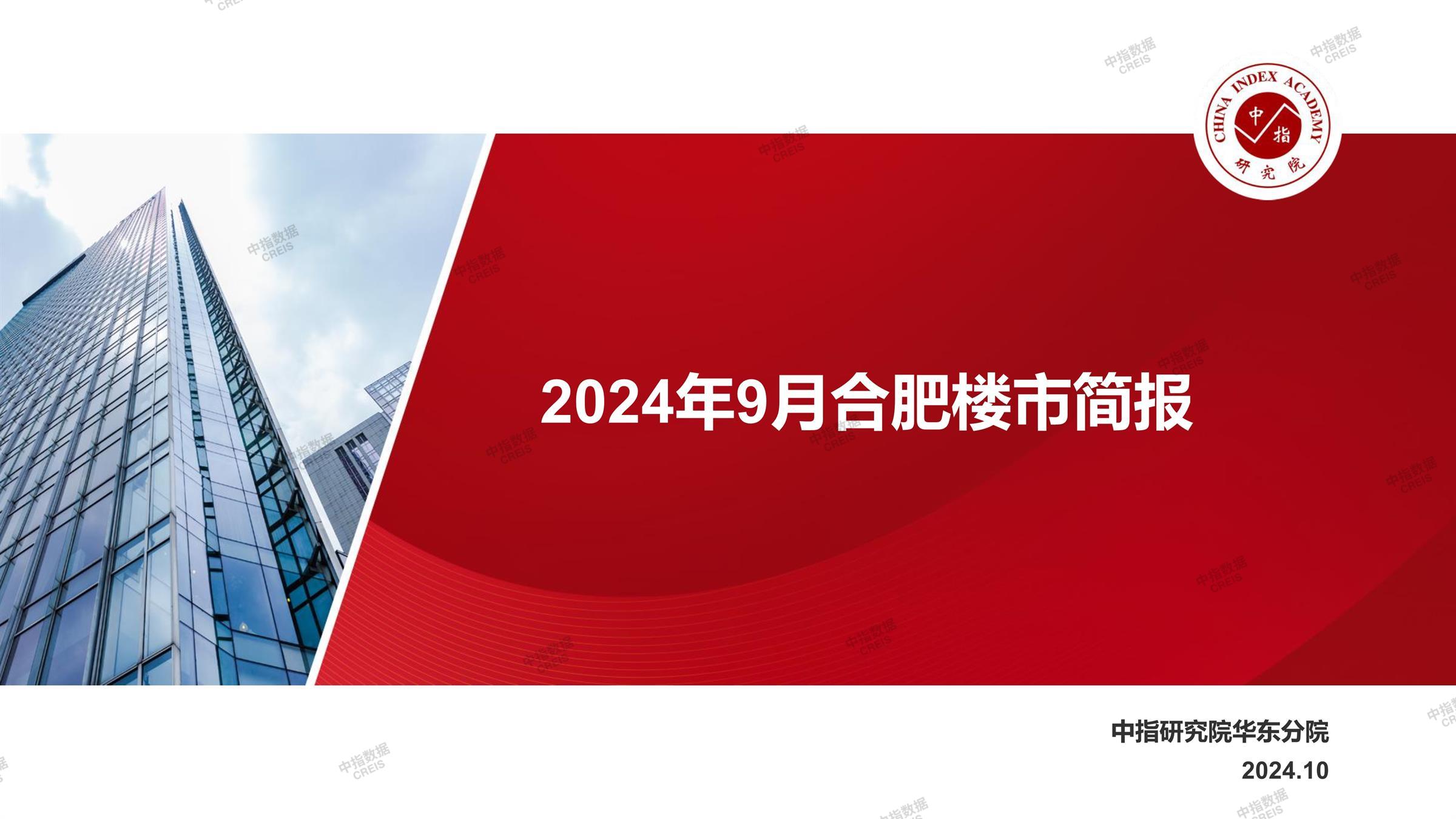 合肥、房地产市场、房产市场、住宅市场、商业市场、办公市场、商品房、施工面积、开发投资、新建住宅、新房项目、二手住宅、成交套数、成交面积、成交金额