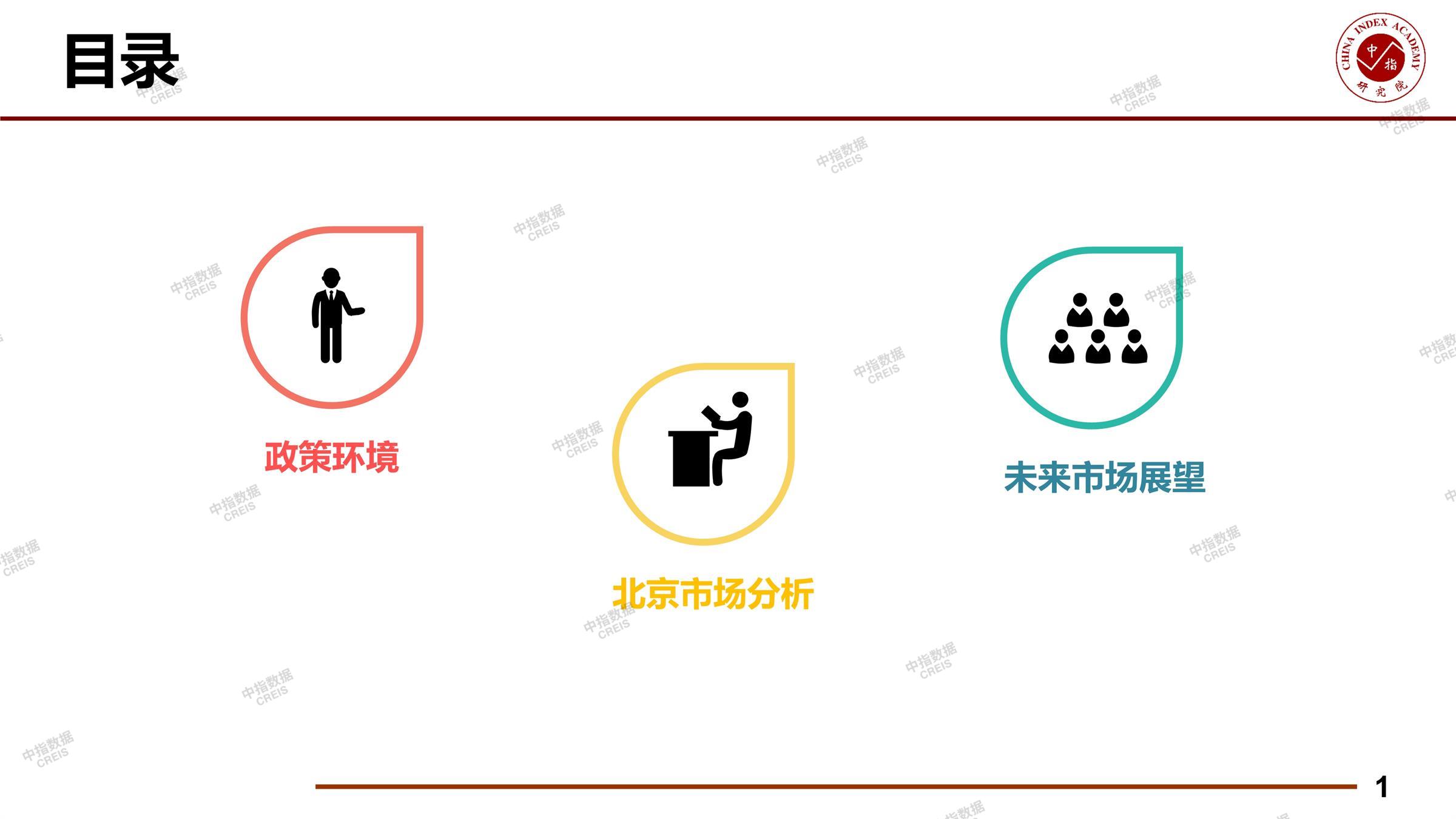 北京、北京房地产市场、北京楼市、新房、二手房、土地市场、商办市场、楼市政策、北京楼市新政