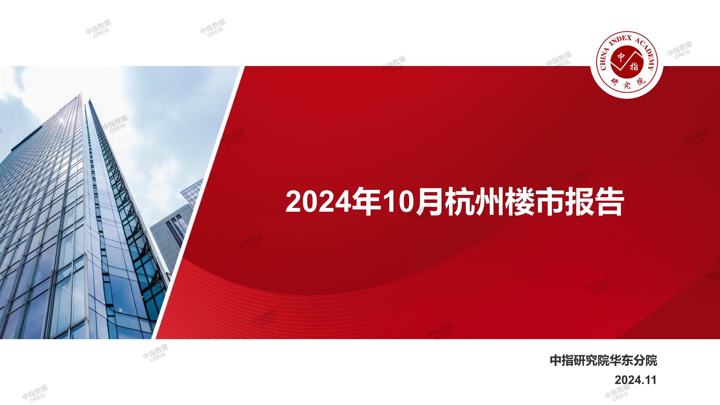 杭州、房地产市场、房产市场、住宅市场、商业市场、办公市场、商品房、施工面积、开发投资、新建住宅、新房项目、二手住宅、成交套数、成交面积、成交金额