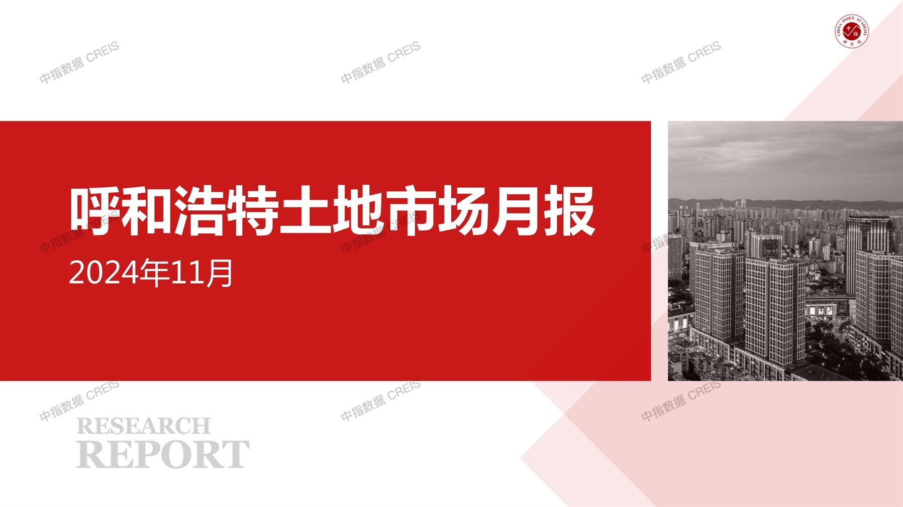 呼和浩特、住宅用地、商办用地、土地市场、土地成交、土地排行榜、土地供求、工业用地、楼面均价、出让金、规划建筑面积、容积率、出让面积、成交楼面价、溢价率、房企拿地、拿地排行榜