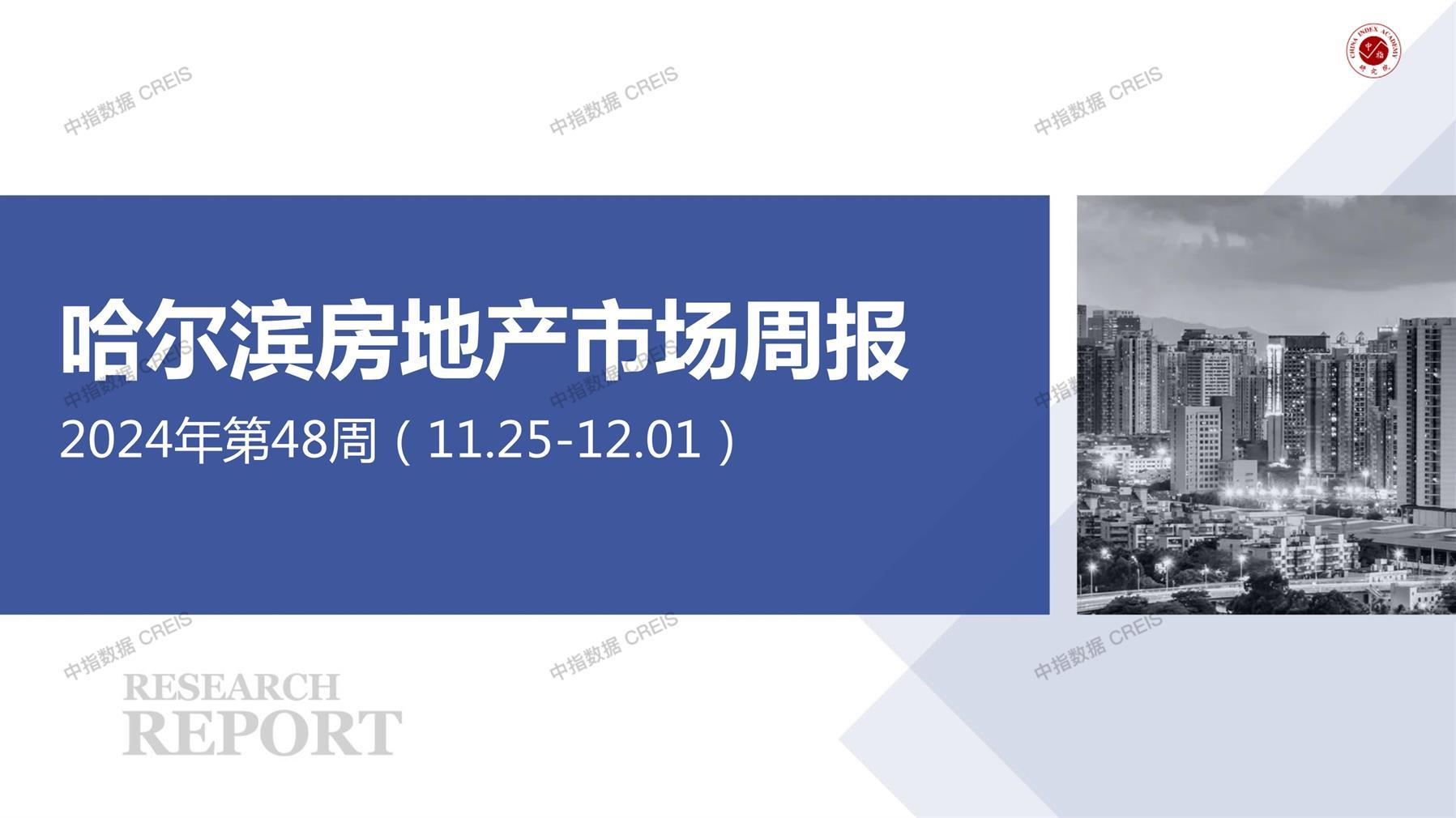 哈尔滨、哈尔滨房地产市场、商品房销售、住宅成交、土地市场、地块面积、哈尔滨写字楼