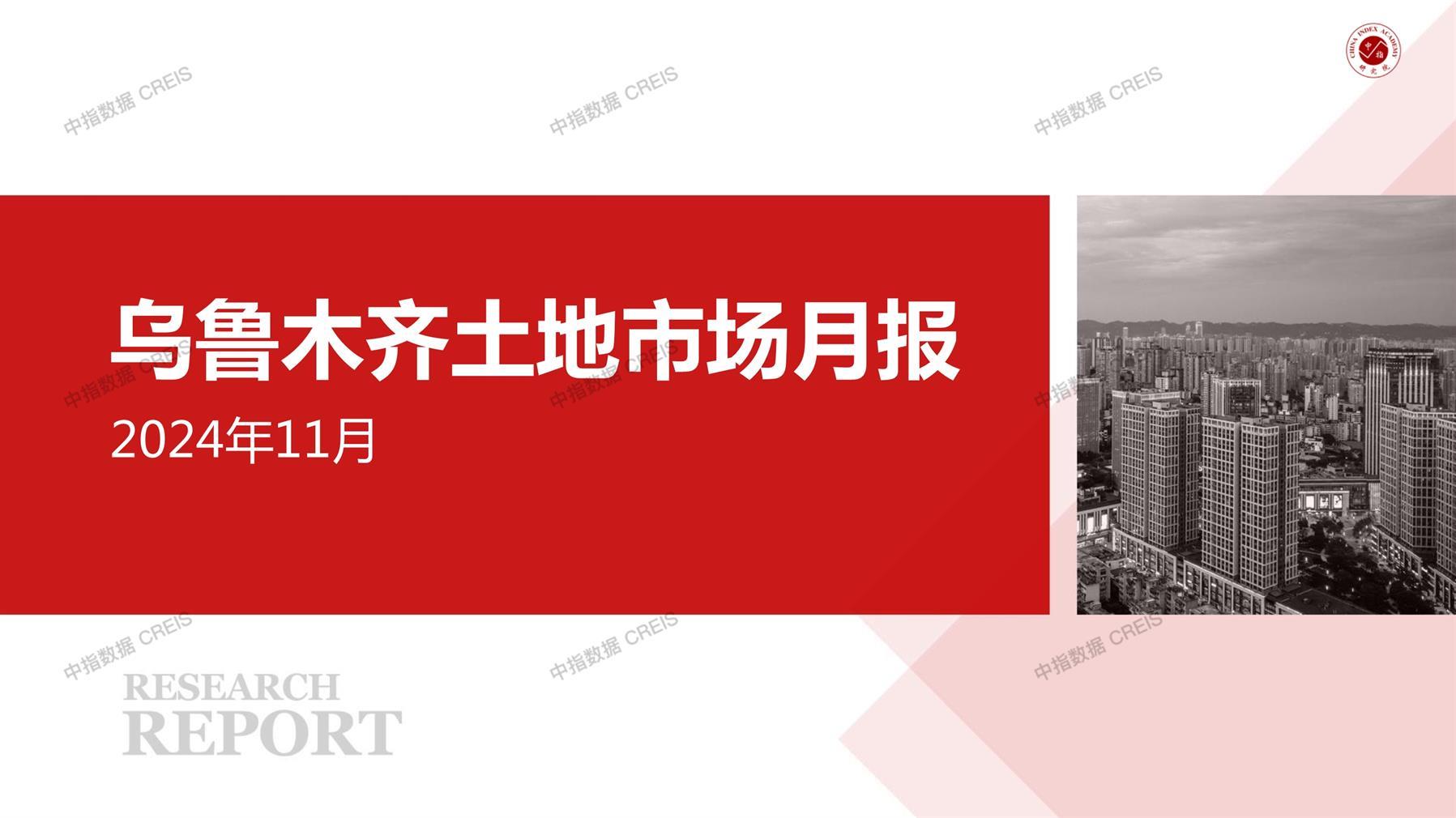 乌鲁木齐、住宅用地、商办用地、土地市场、土地成交、土地排行榜、土地供求、工业用地、楼面均价、出让金、规划建筑面积、容积率、出让面积、成交楼面价、溢价率、房企拿地、拿地排行榜