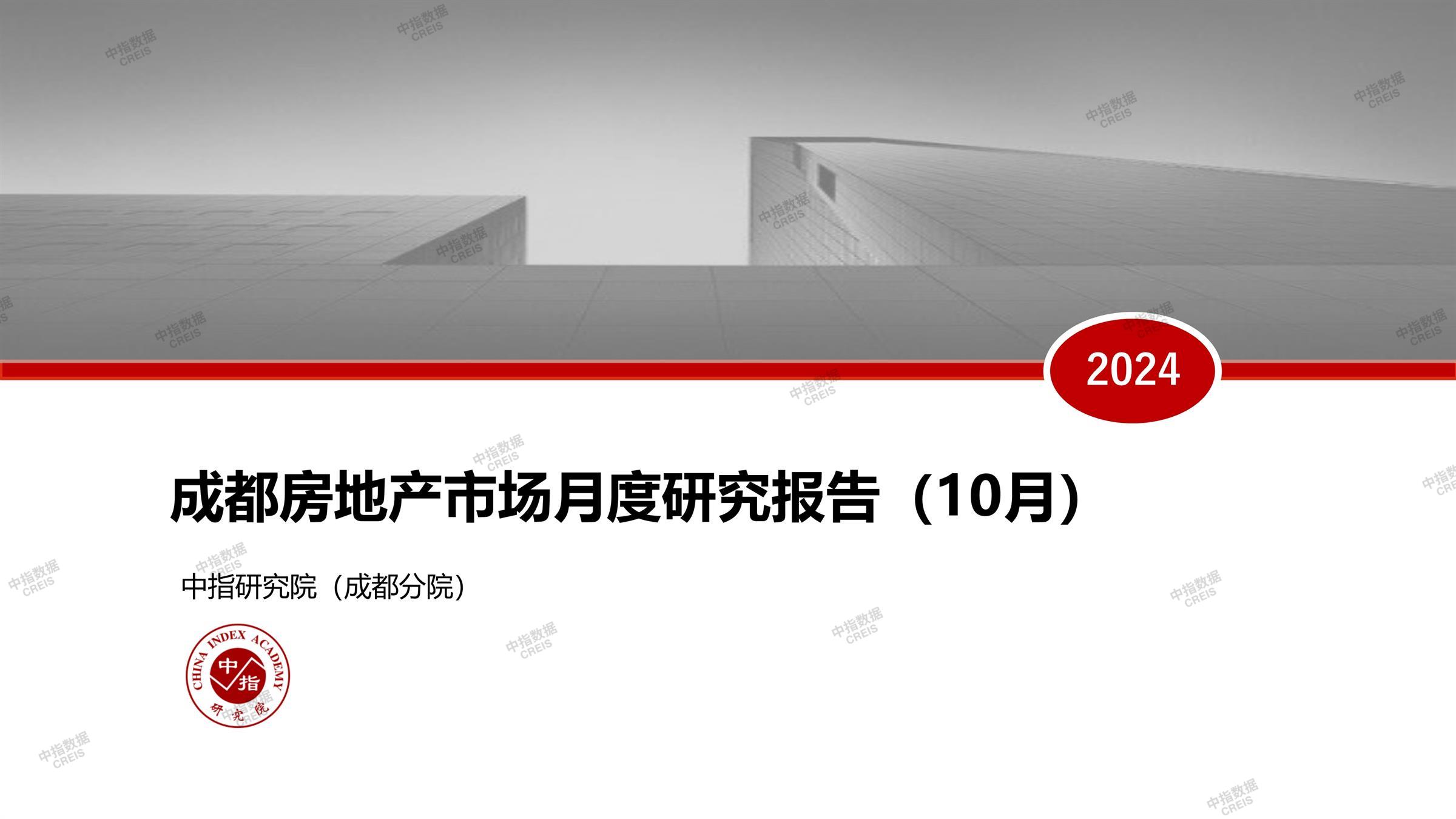 成都、房地产市场、房产市场、住宅市场、商业市场、办公市场、商品房、施工面积、开发投资、新建住宅、新房项目、二手住宅、成交套数、成交面积、成交金额