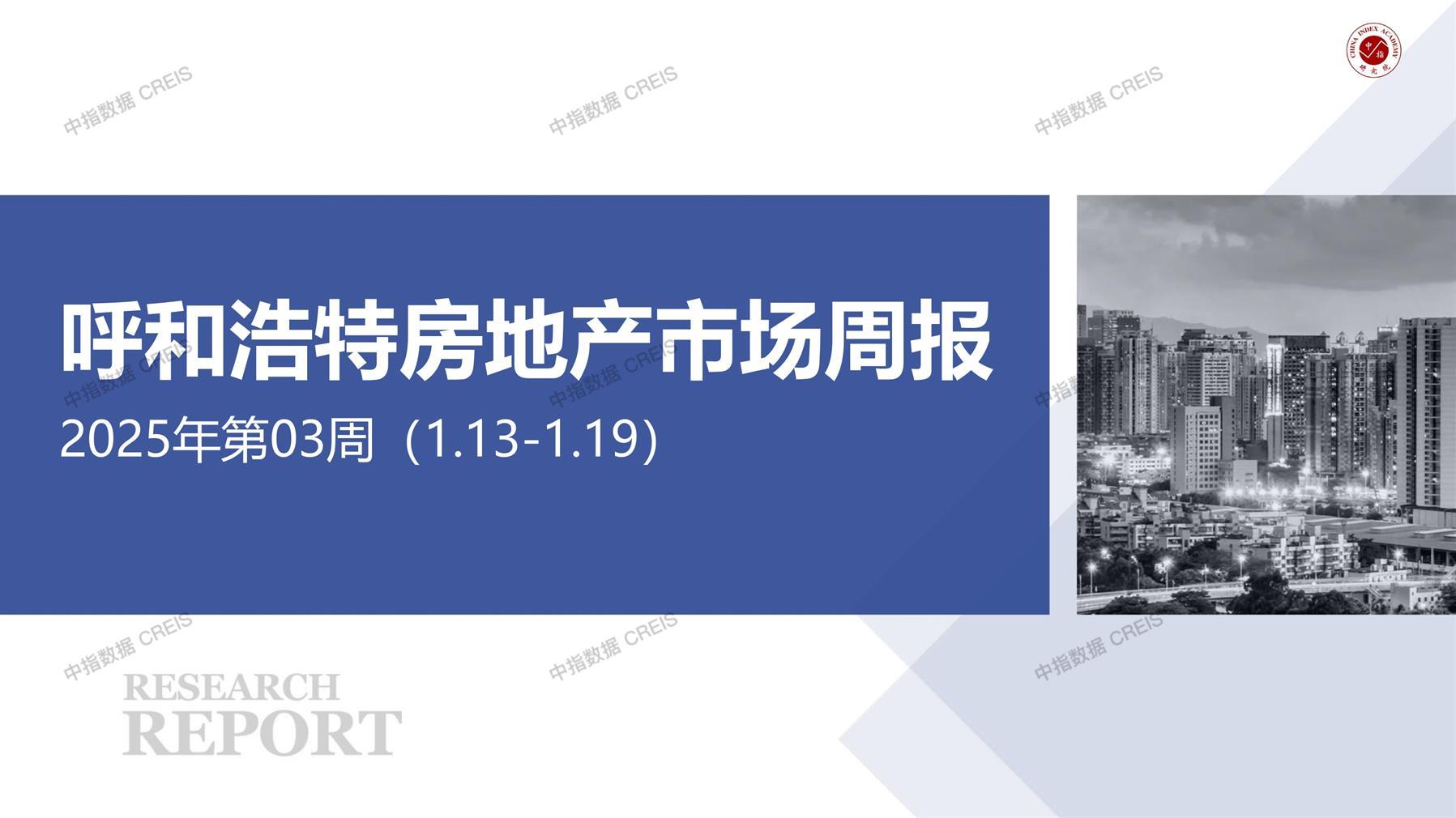 呼和浩特、呼和浩特房地产市场、商品房销售、住宅成交、土地市场、地块面积、呼和浩特写字楼