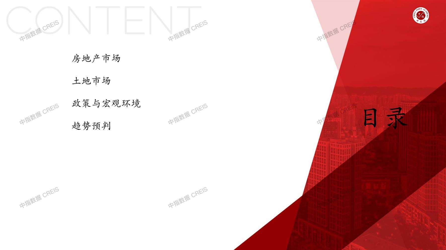 长春、房地产市场、房产市场、住宅市场、商业市场、办公市场、商品房、施工面积、开发投资、新建住宅、新房项目、二手住宅、成交套数、成交面积、成交金额