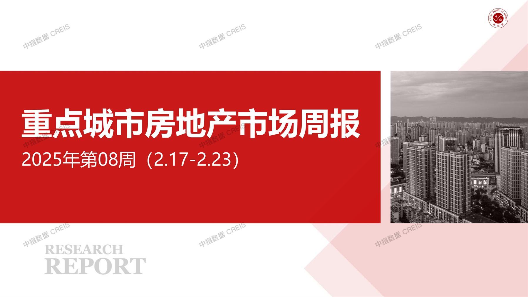 全国楼市、全国房地产市场、重点城市、市场周报、房地产周报、商品房、商品住宅、成交量、供应量、供应面积、成交面积、楼市库存、库存面积、去化周期