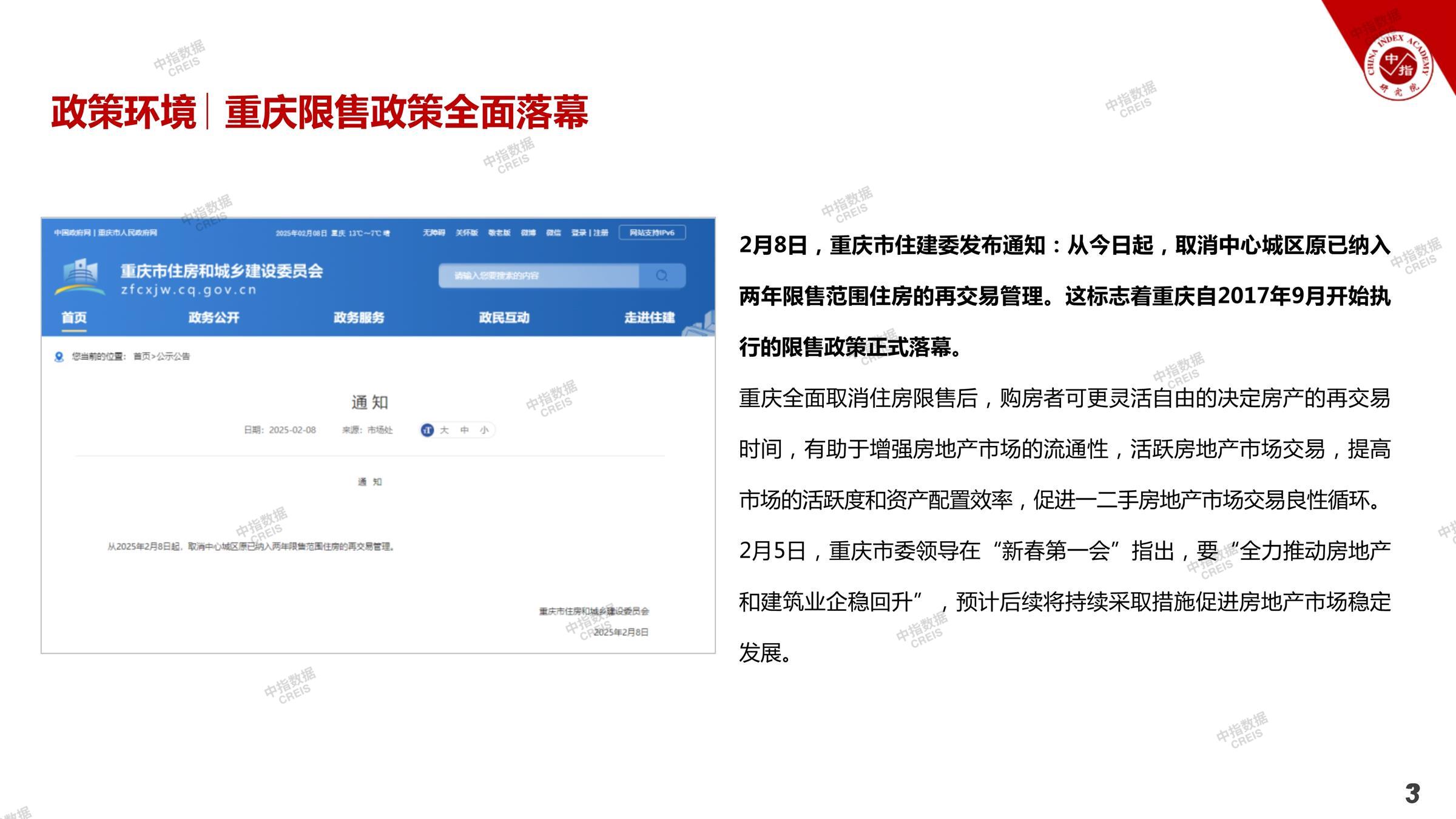 重庆、房地产市场、房产市场、住宅市场、商业市场、办公市场、商品房、施工面积、开发投资、新建住宅、新房项目、二手住宅、成交套数、成交面积、成交金额