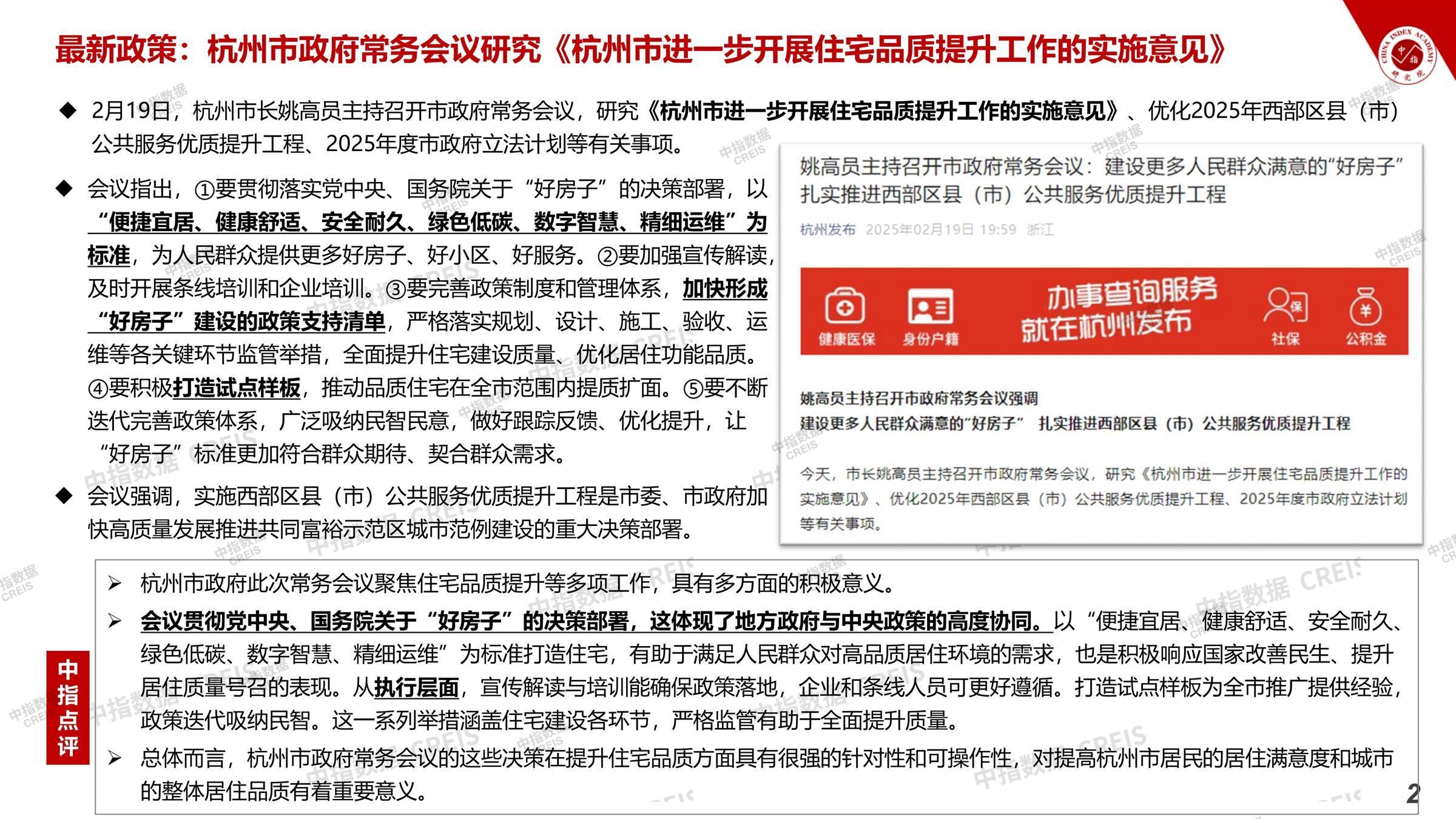 杭州、房地产市场、房产市场、住宅市场、商业市场、办公市场、商品房、施工面积、开发投资、新建住宅、新房项目、二手住宅、成交套数、成交面积、成交金额