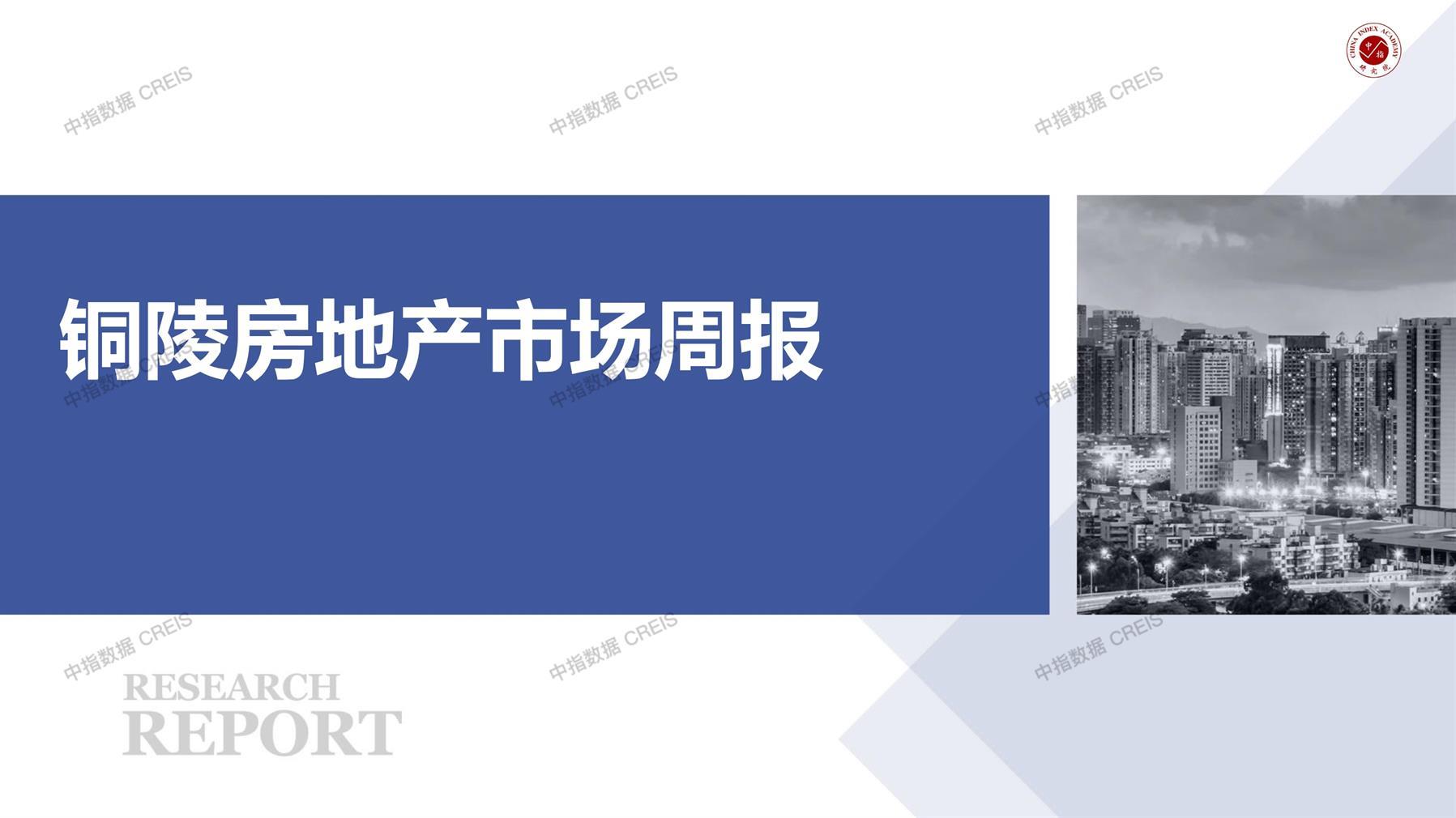 铜陵、铜陵房地产市场、商品房销售、住宅成交、土地市场、地块面积、铜陵写字楼